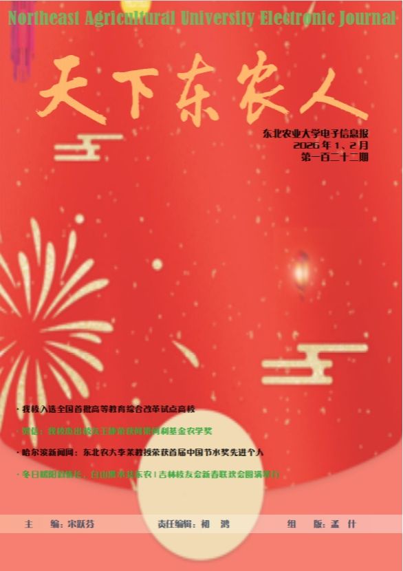 《天下东农人》第一百二十二期