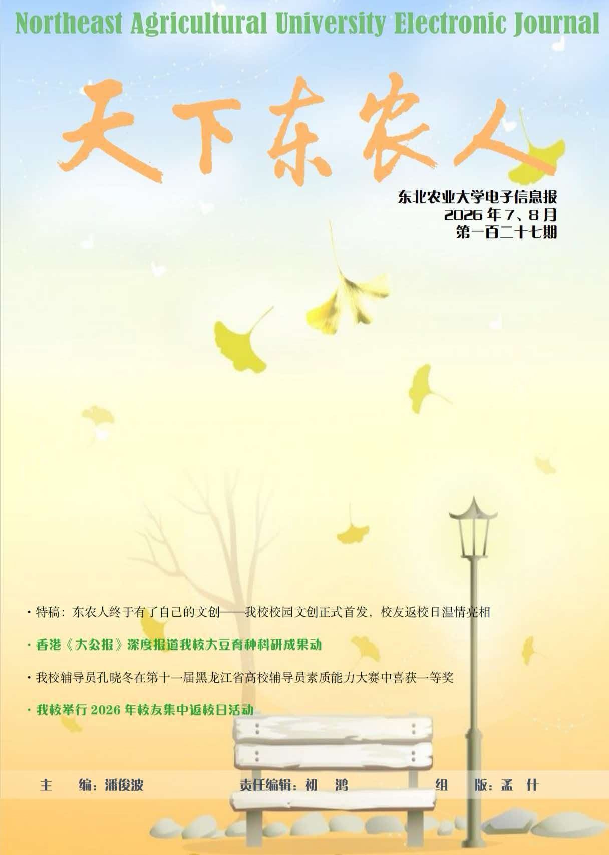 《天下东农人》第一百二十七期