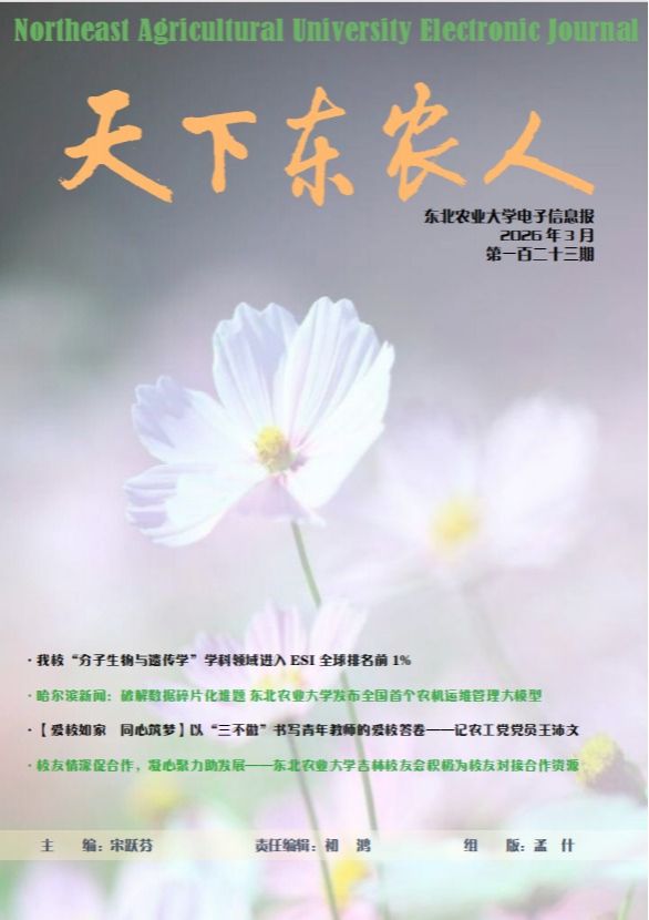 《天下东农人》第一百二十三期