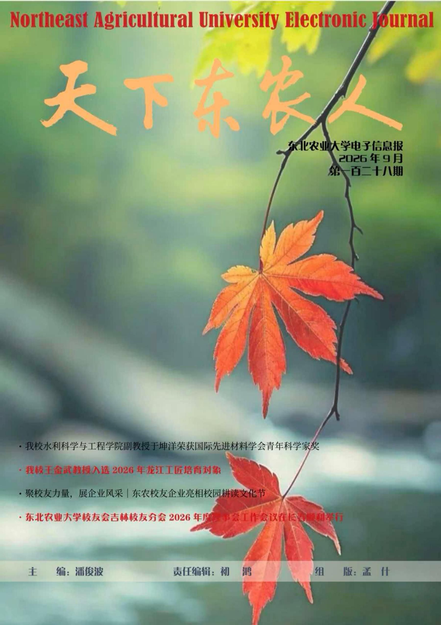 《天下东农人》第一百二十八期