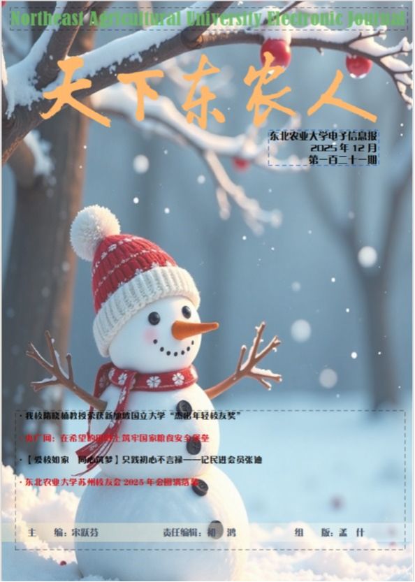 《天下东农人》第一百二十一期